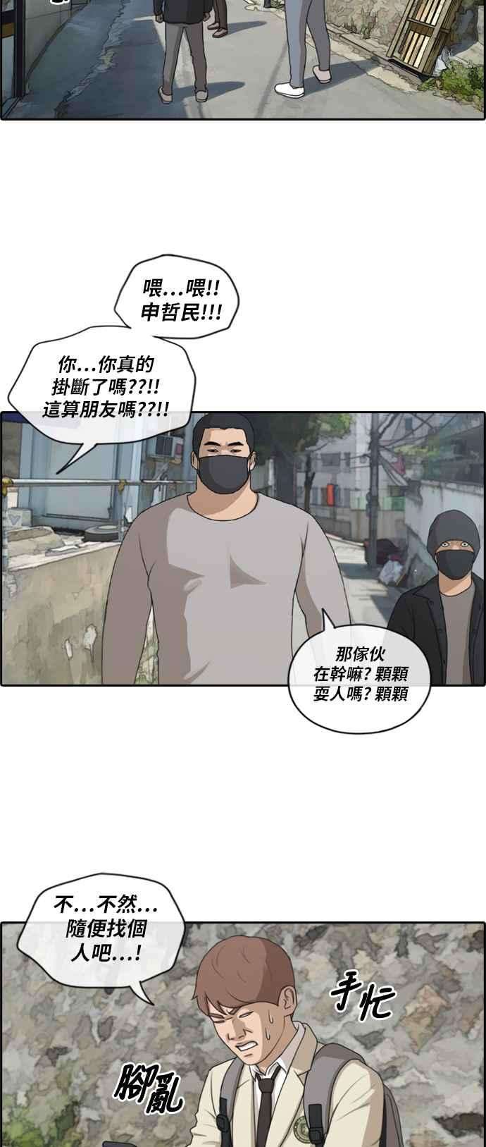 青春白卷第179话 猎杀韩泰成 2