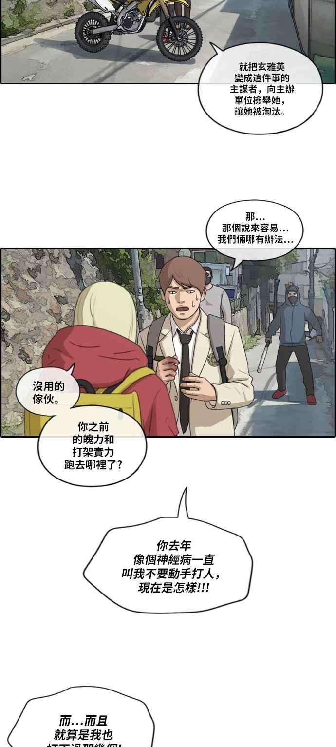 青春白卷第180话 猎杀韩泰成 3