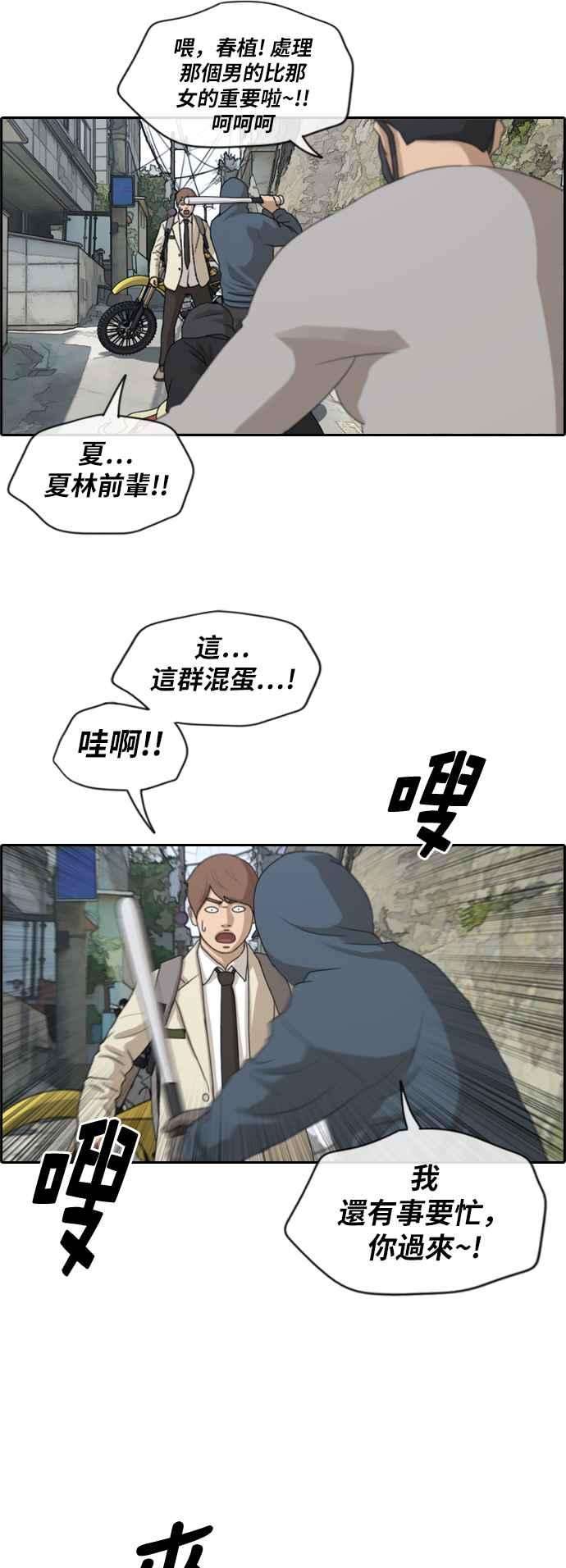青春白卷第180话 猎杀韩泰成 3