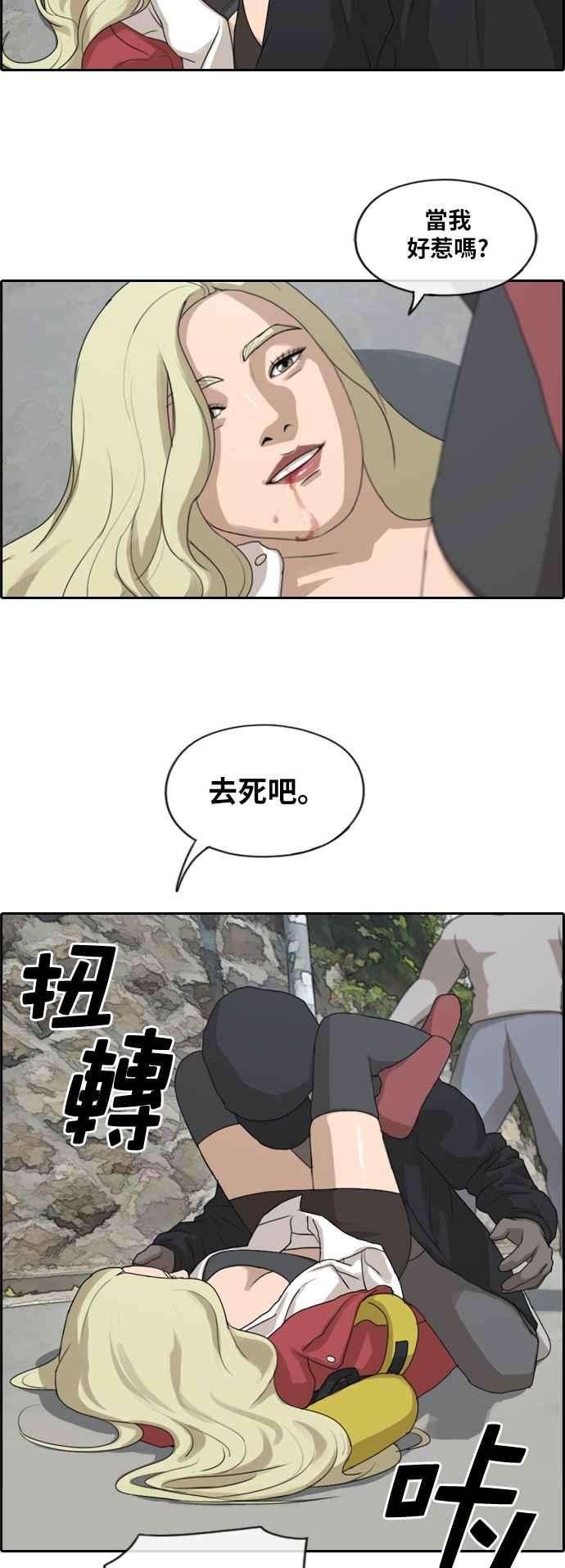 青春白卷第180话 猎杀韩泰成 3