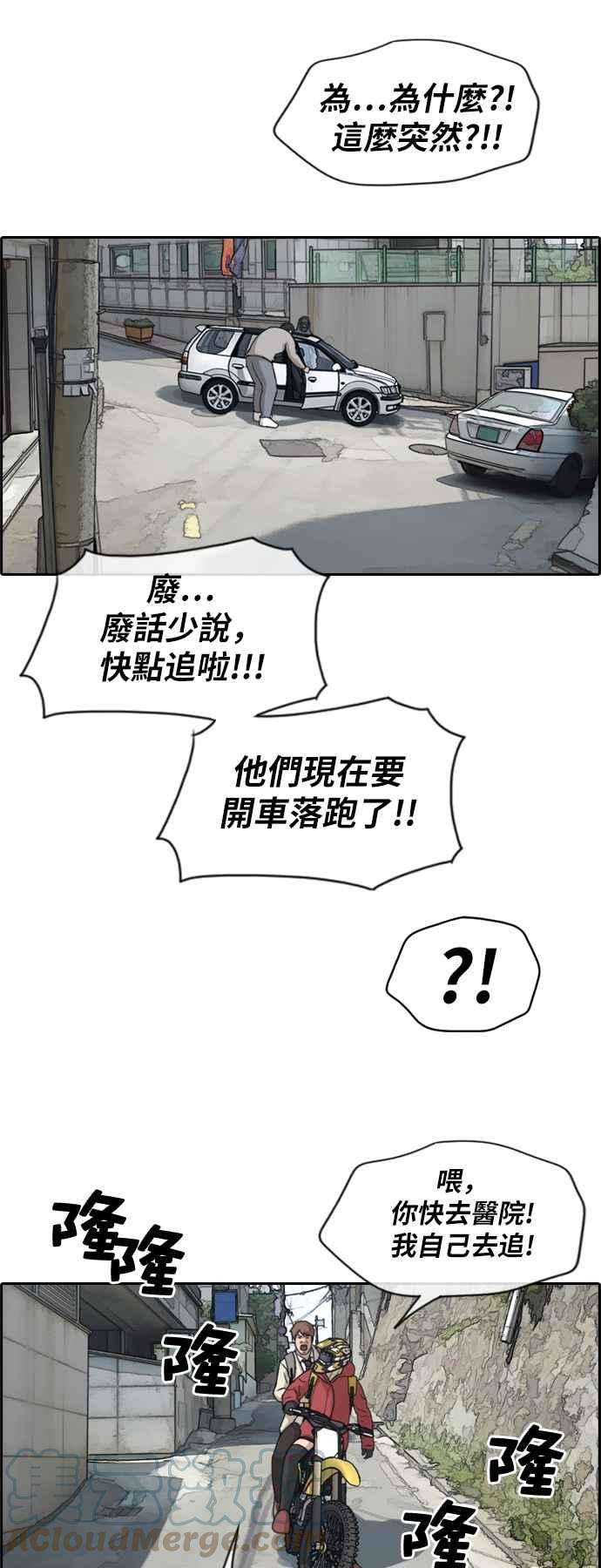 青春白卷第180话 猎杀韩泰成 3
