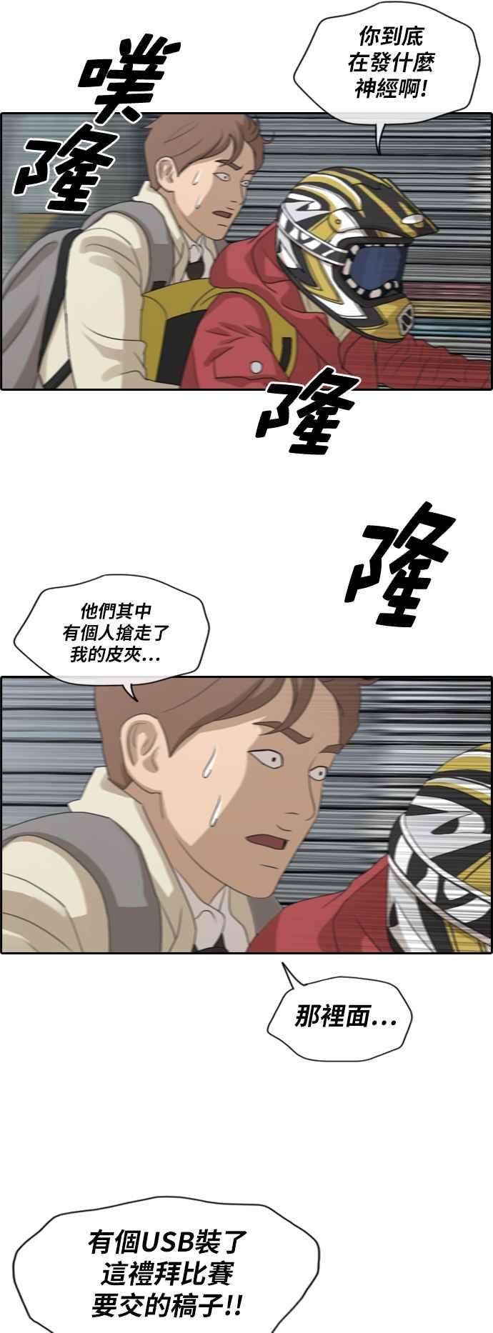 青春白卷第180话 猎杀韩泰成 3