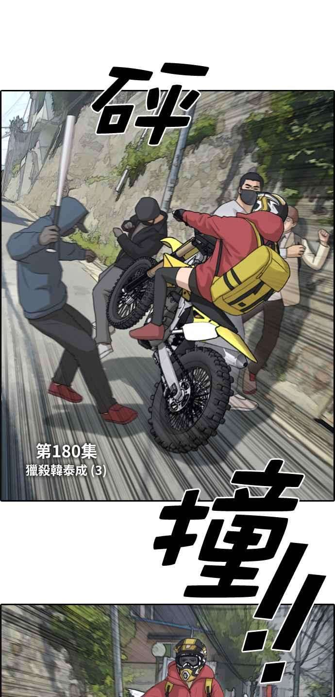 青春白卷第180话 猎杀韩泰成 3