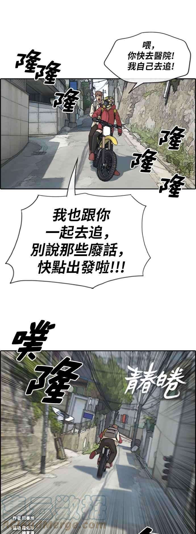 青春白卷第181话 摩托车追击战 1