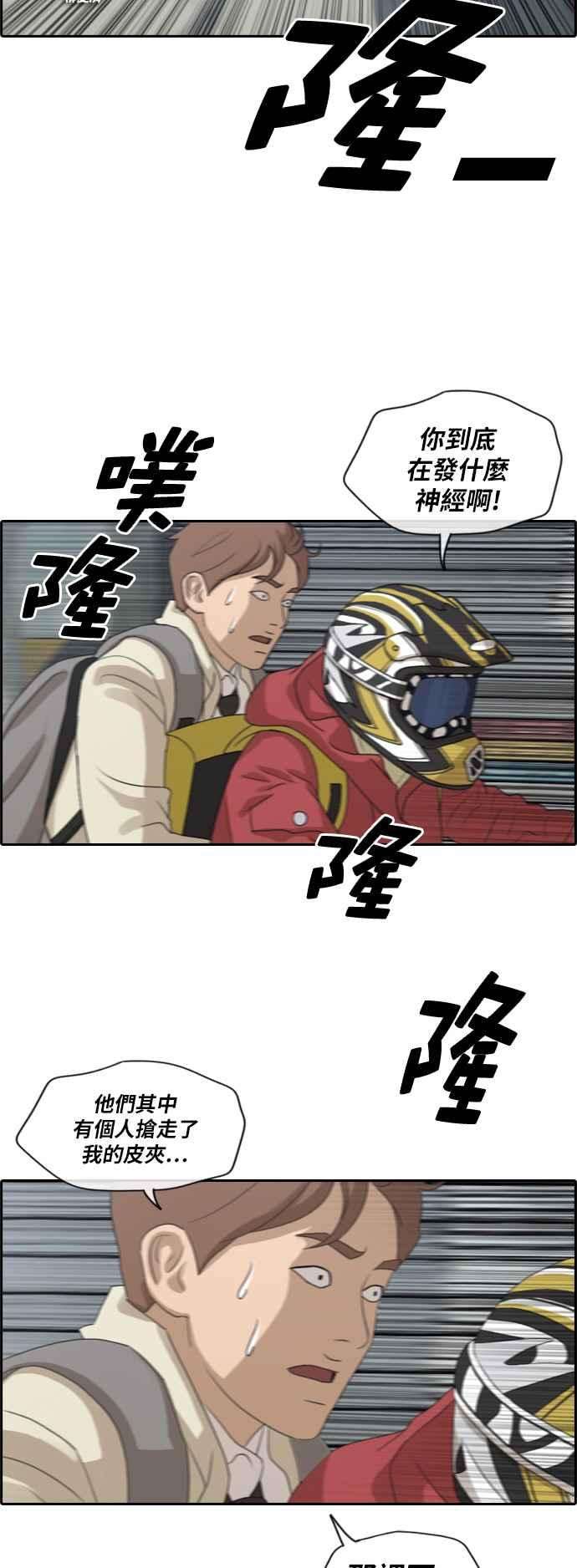 青春白卷第181话 摩托车追击战 1