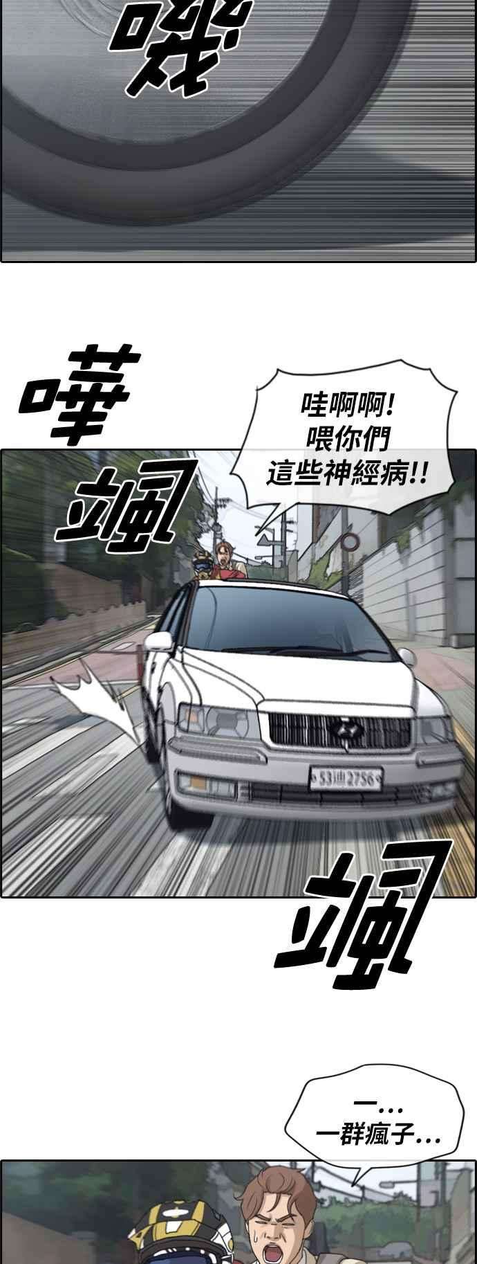 青春白卷第181话 摩托车追击战 1