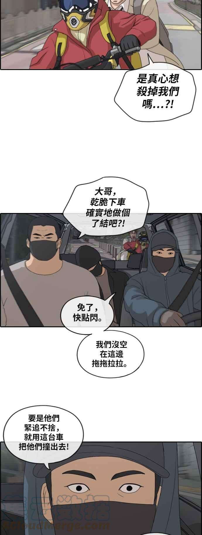 青春白卷第181话 摩托车追击战 1