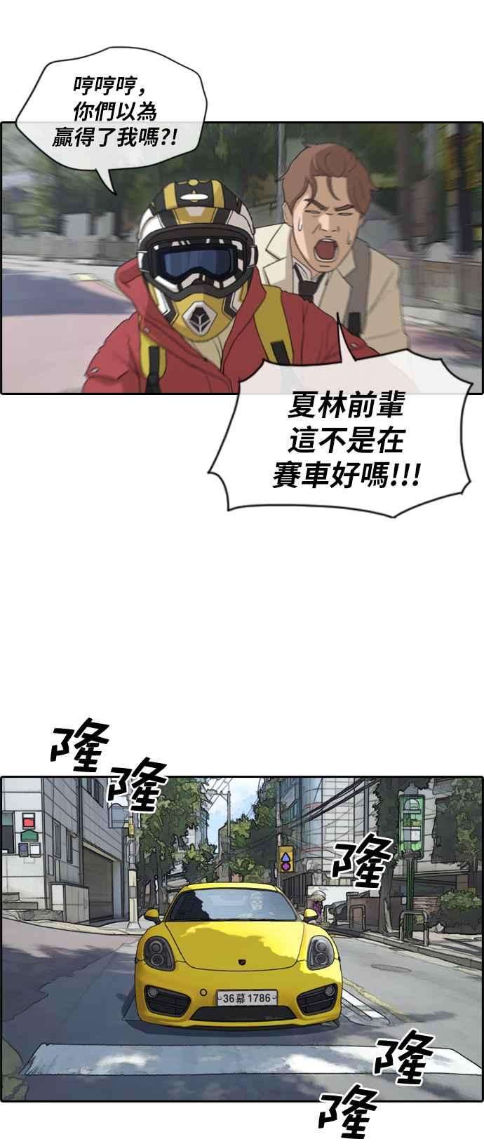 青春白卷第181话 摩托车追击战 1