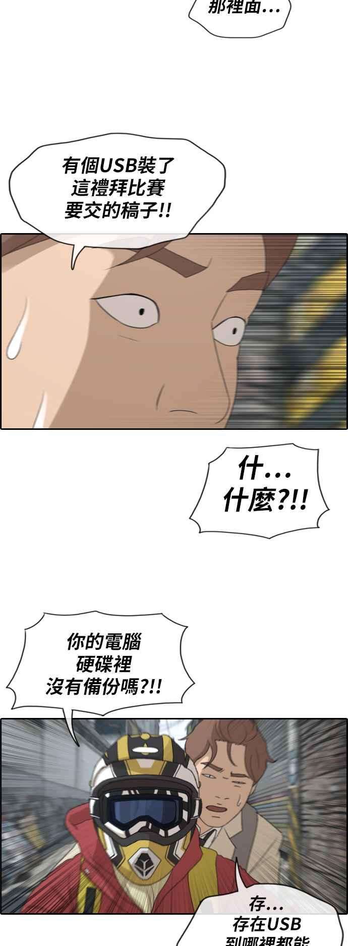 青春白卷第181话 摩托车追击战 1