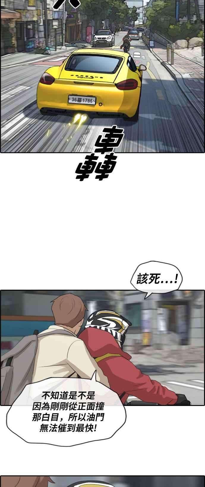 青春白卷第181话 摩托车追击战 1