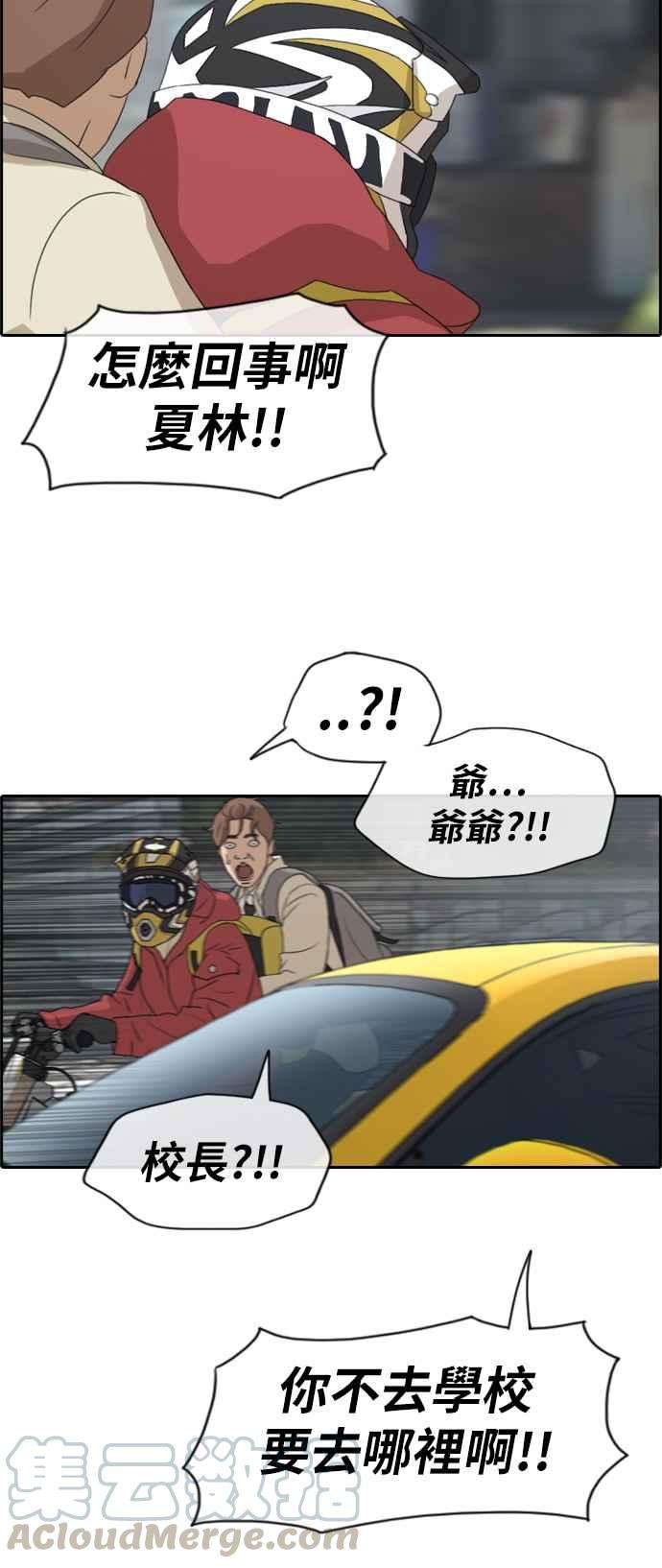 青春白卷第181话 摩托车追击战 1