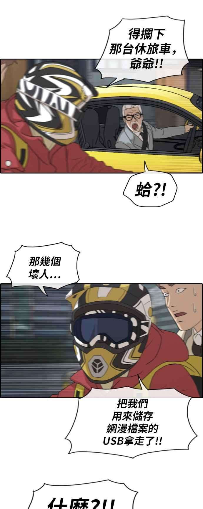 青春白卷第181话 摩托车追击战 1