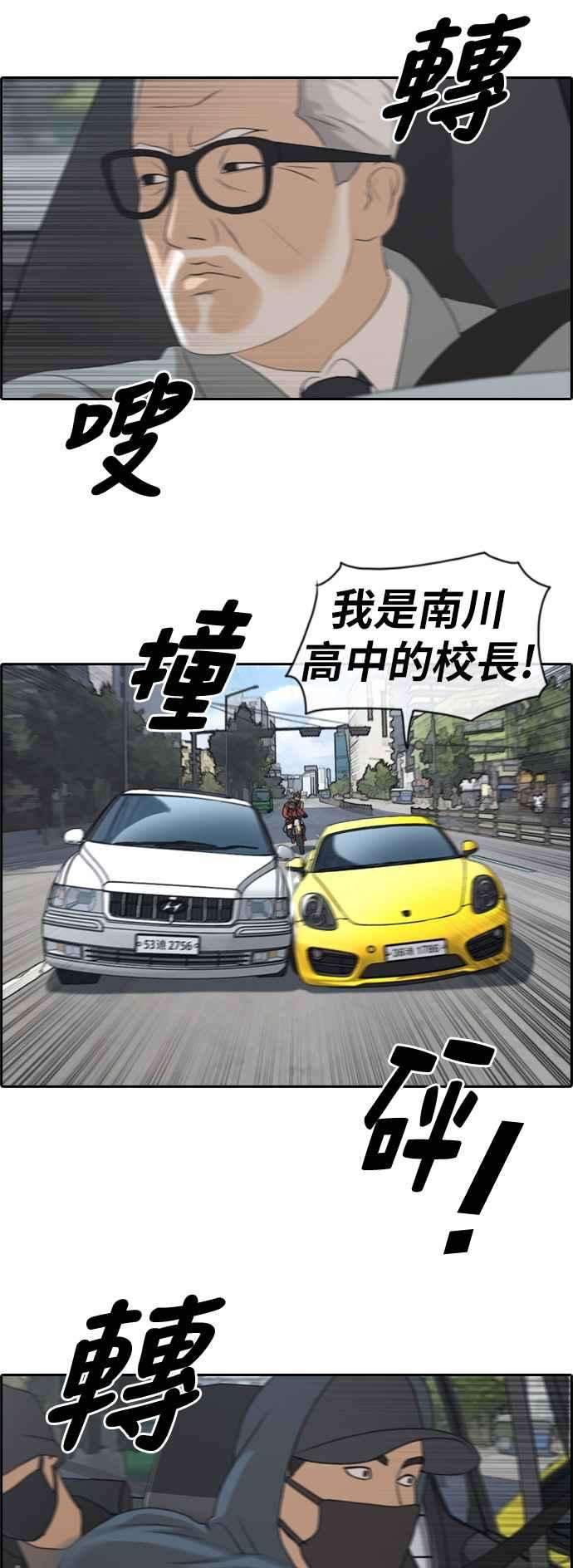 青春白卷第181话 摩托车追击战 1