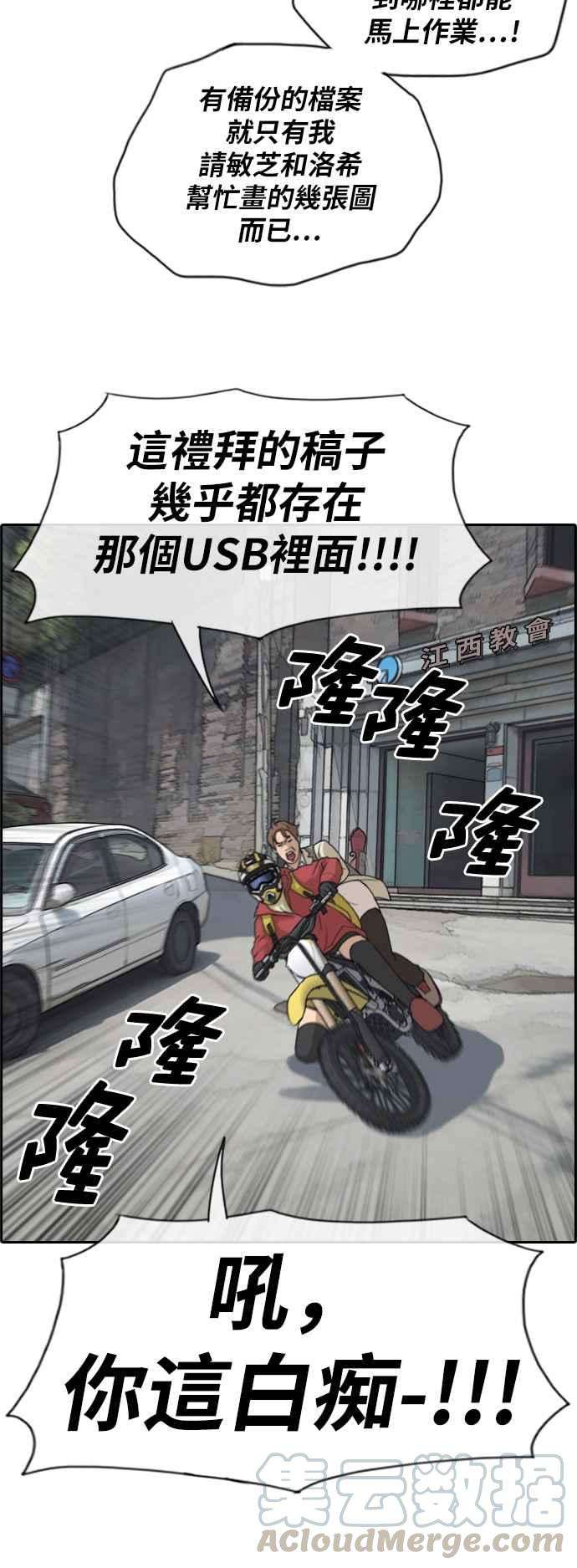 青春白卷第181话 摩托车追击战 1