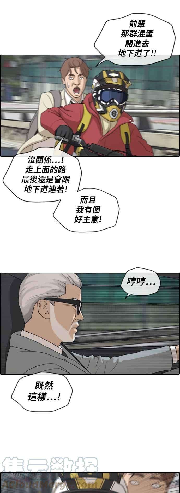 青春白卷第181话 摩托车追击战 1