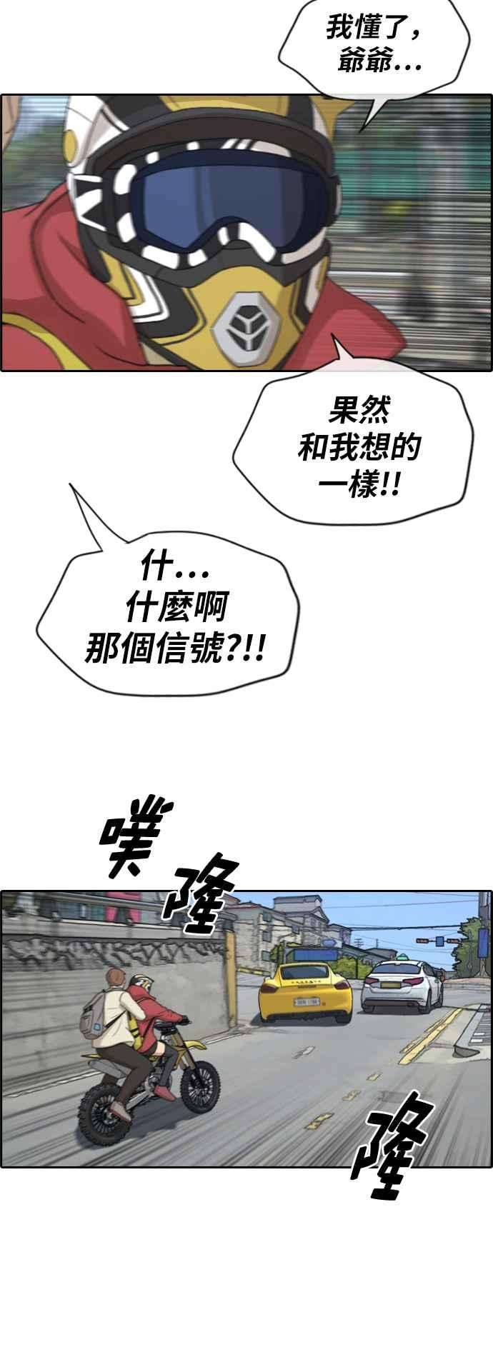 青春白卷第181话 摩托车追击战 1