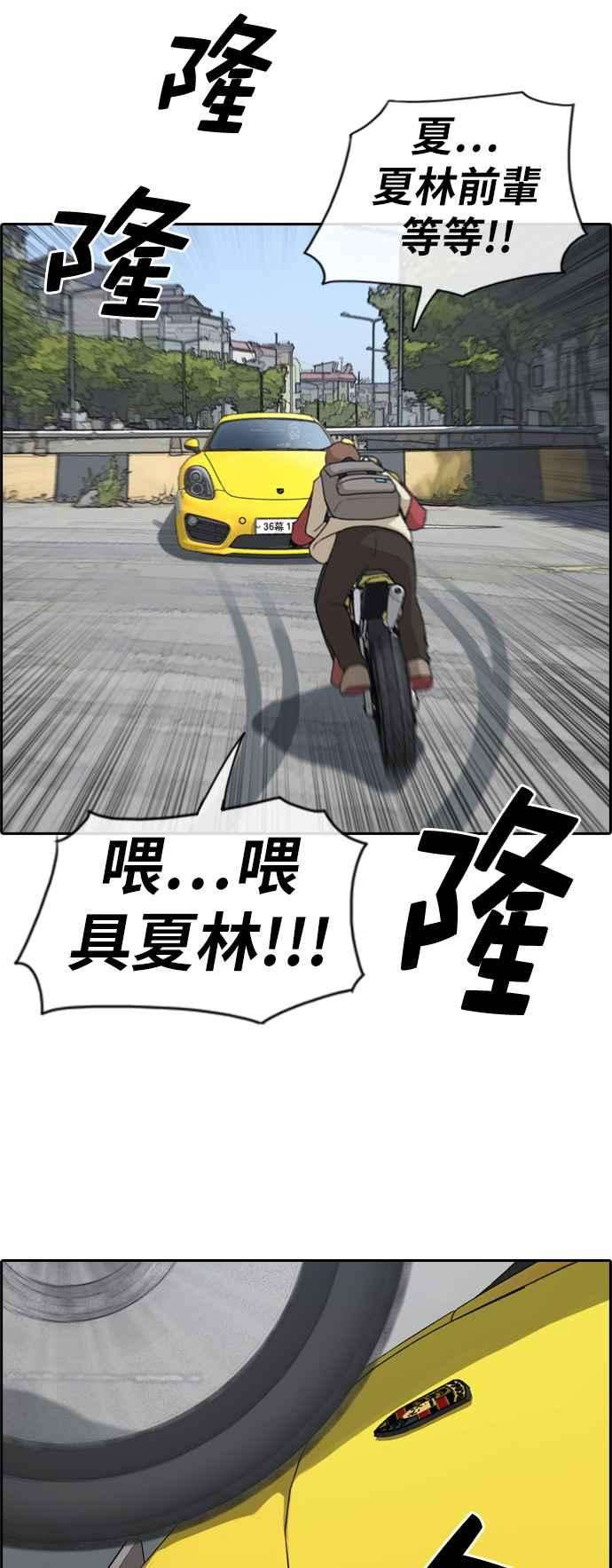 青春白卷第181话 摩托车追击战 1