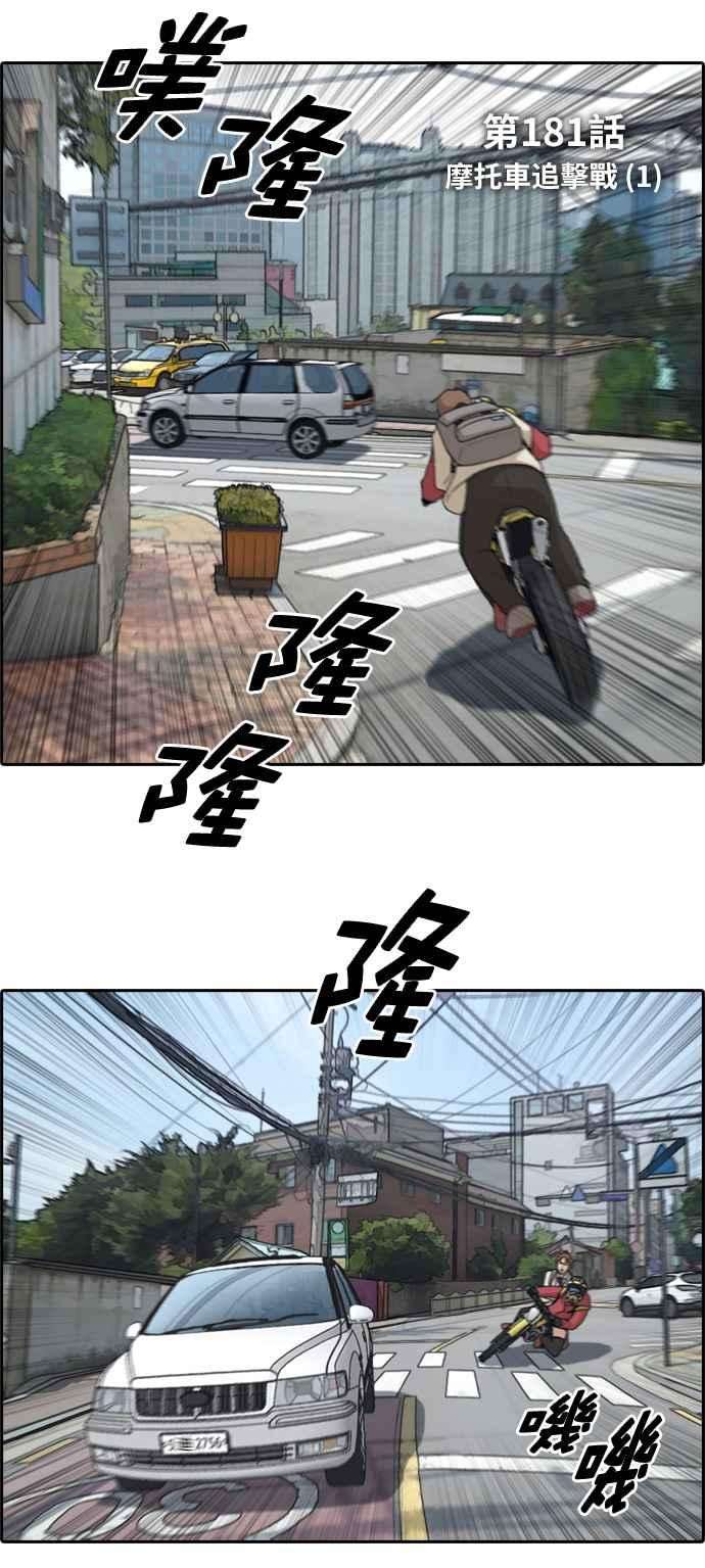 青春白卷第181话 摩托车追击战 1