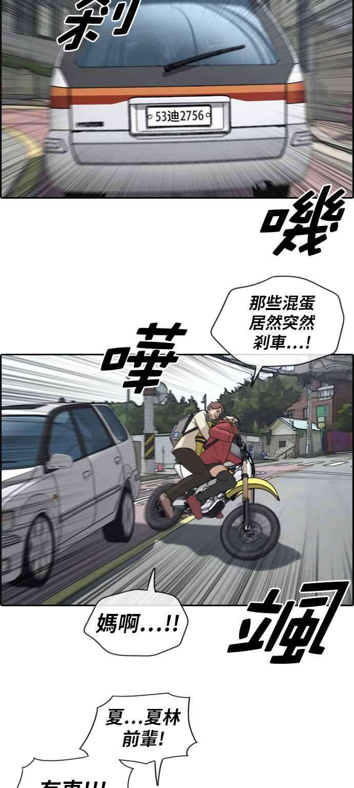 青春白卷第181话 摩托车追击战 1