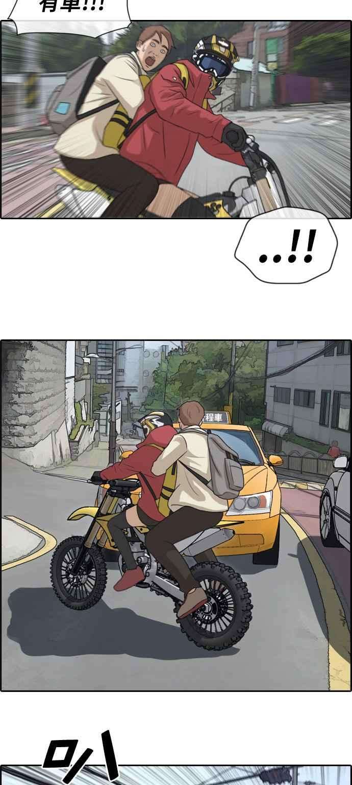 青春白卷第181话 摩托车追击战 1