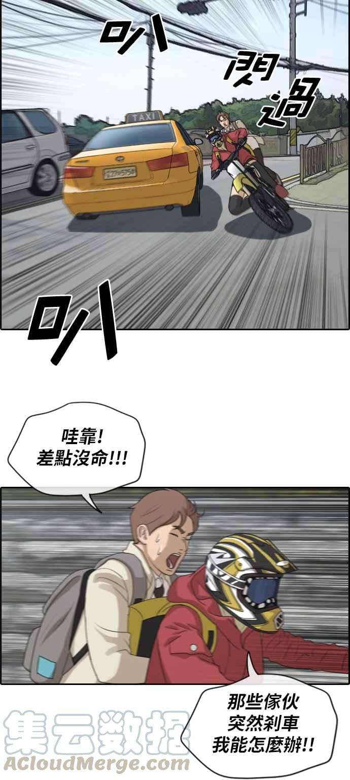 青春白卷第181话 摩托车追击战 1