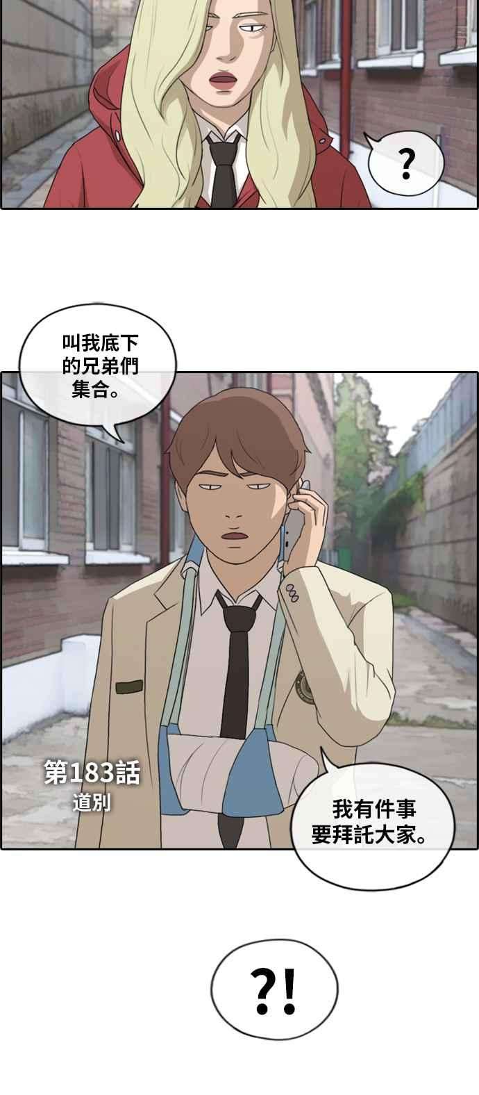 青春白卷第183话 道别