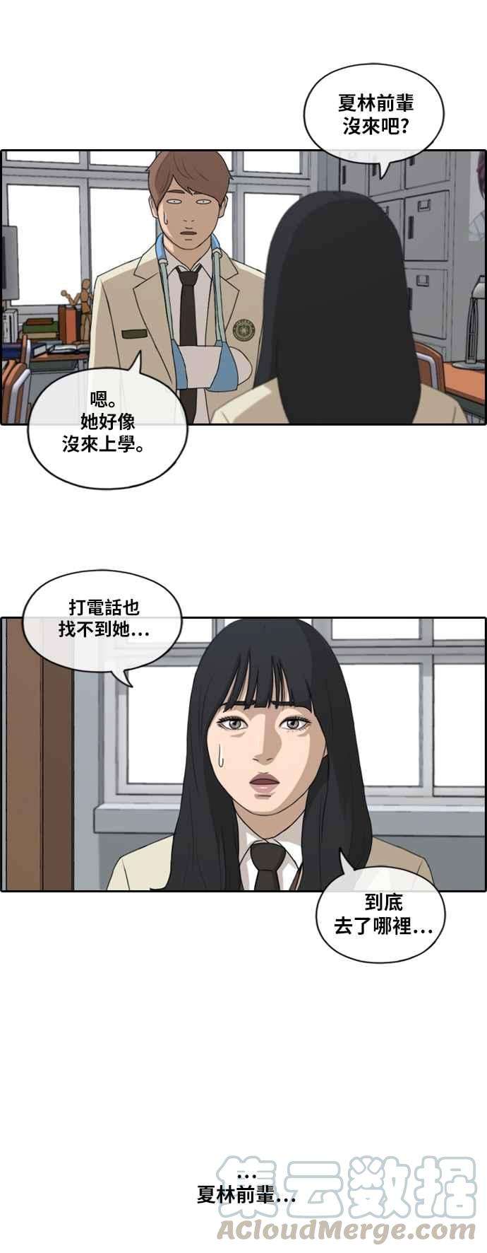 青春白卷第183话 道别
