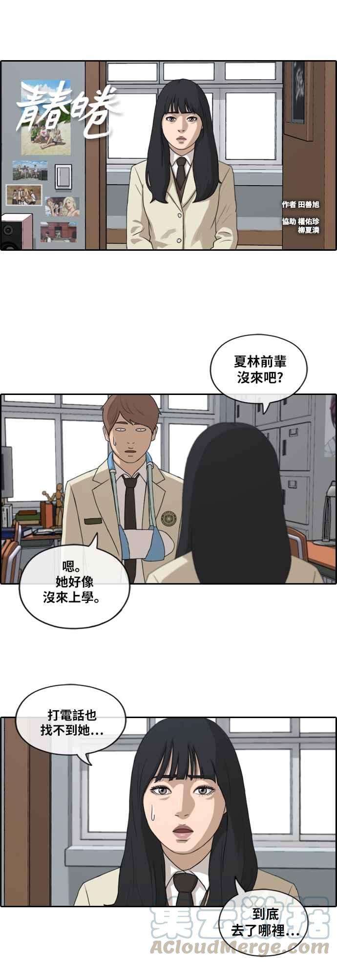 青春白卷第184话 准决赛结果