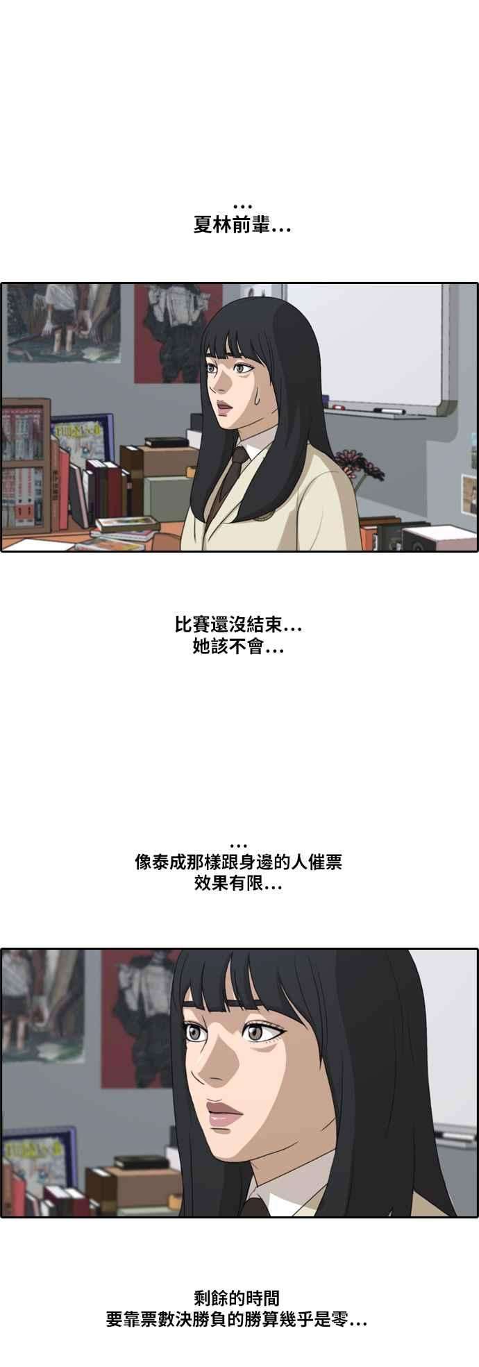 青春白卷第184话 准决赛结果