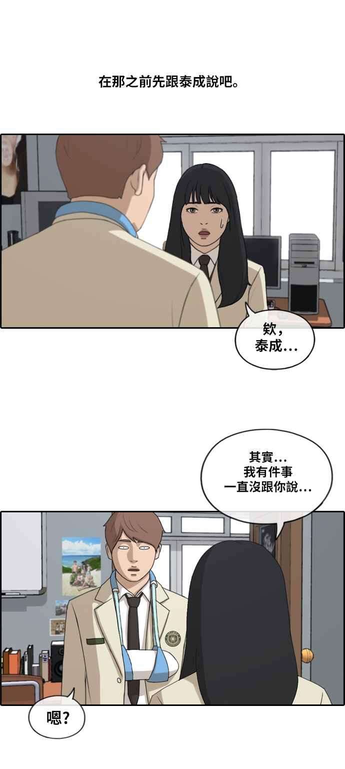 青春白卷第184话 准决赛结果