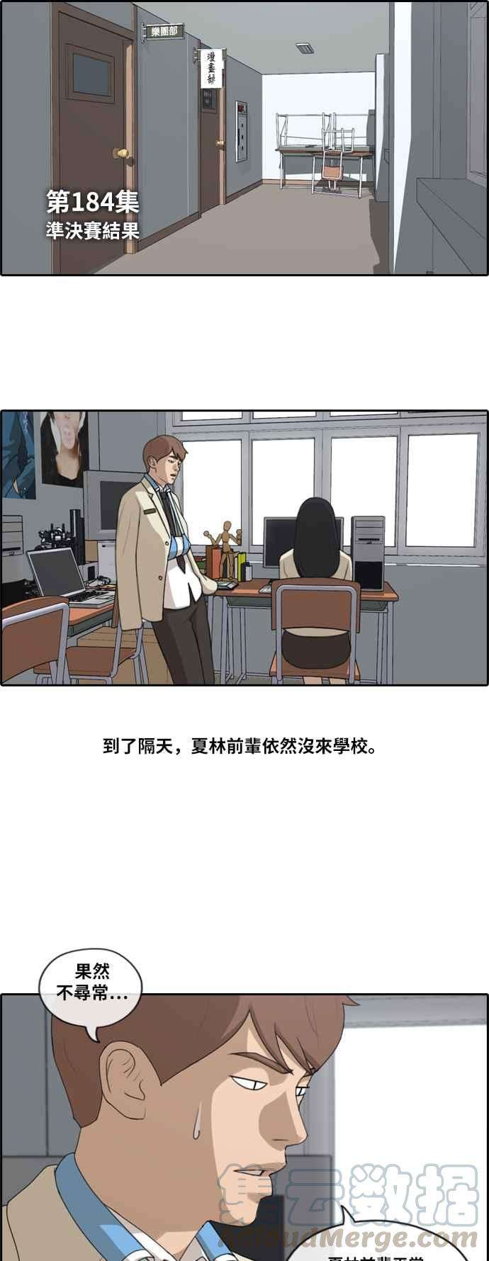 青春白卷第184话 准决赛结果