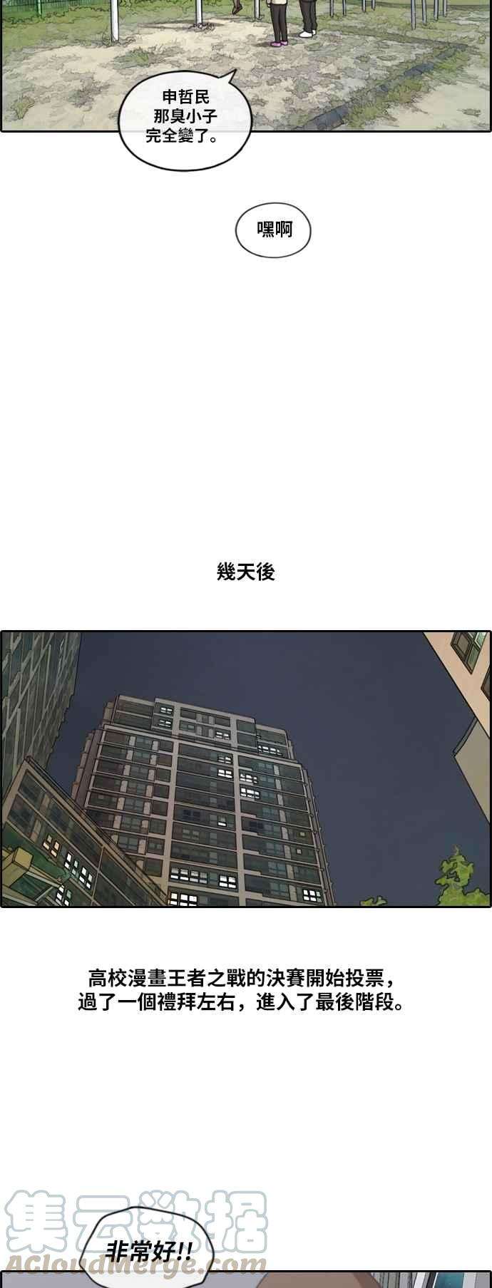 青春白卷第184话 准决赛结果