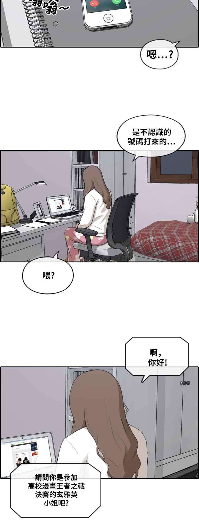 青春白卷第184话 准决赛结果