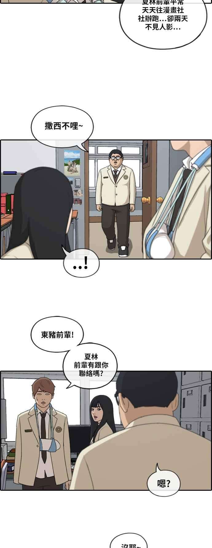 青春白卷第184话 准决赛结果
