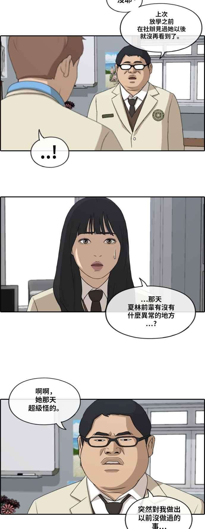 青春白卷第184话 准决赛结果