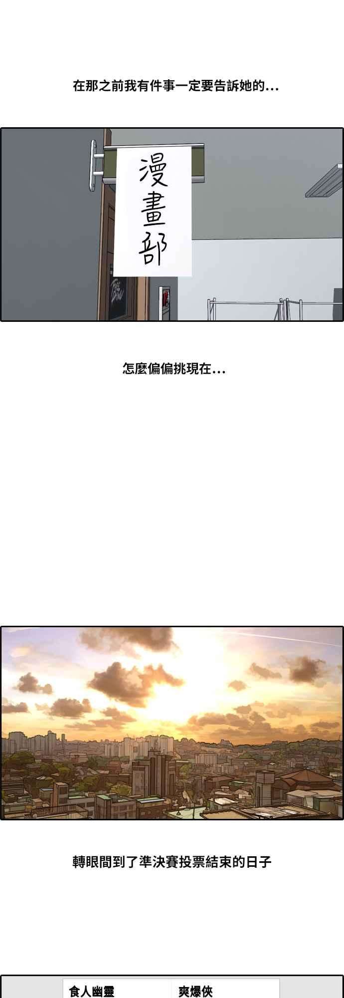 青春白卷第184话 准决赛结果