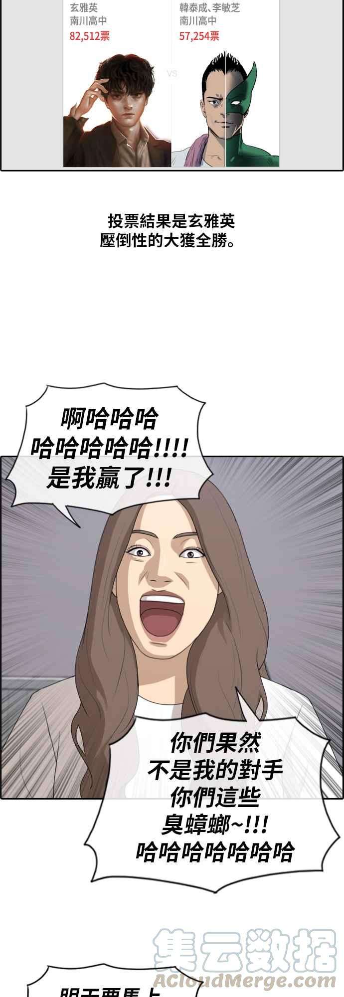 青春白卷第184话 准决赛结果