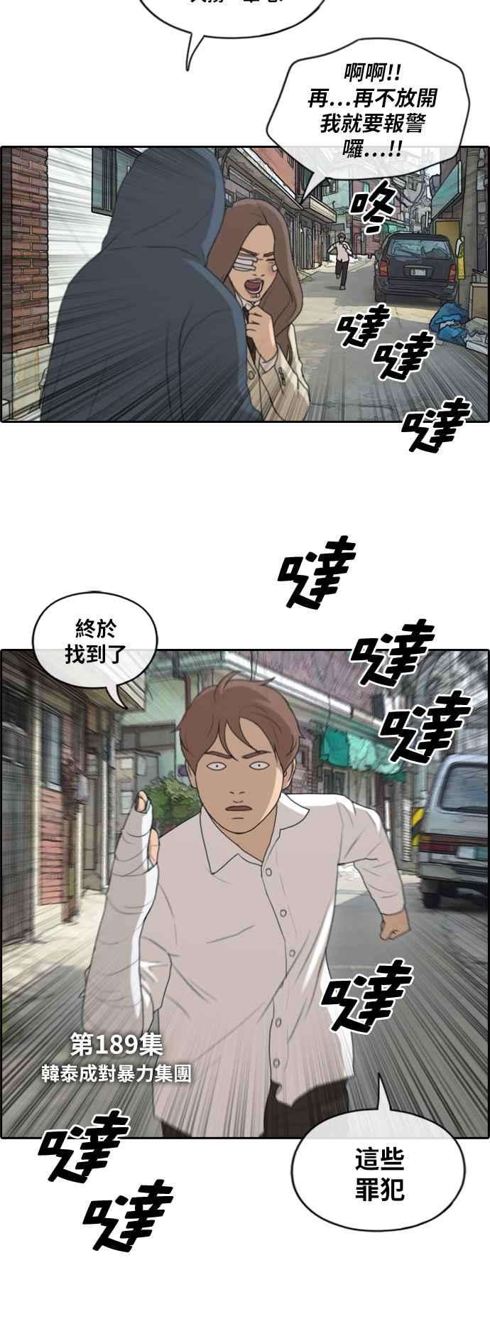 青春白卷第189话 韩泰成对暴力集团