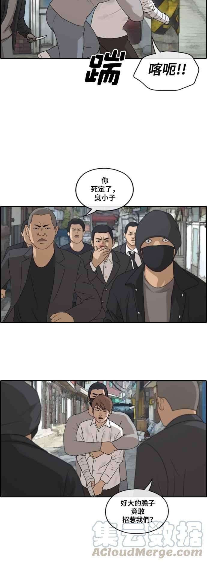 青春白卷第189话 韩泰成对暴力集团