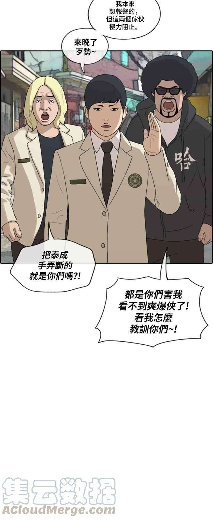 青春白卷第189话 韩泰成对暴力集团