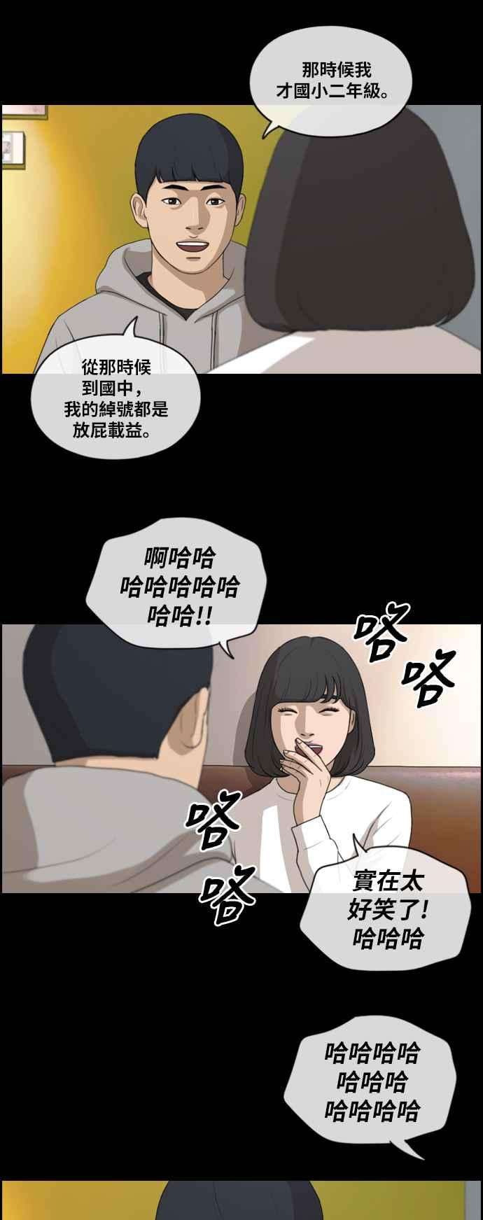 青春白卷第192话 关系