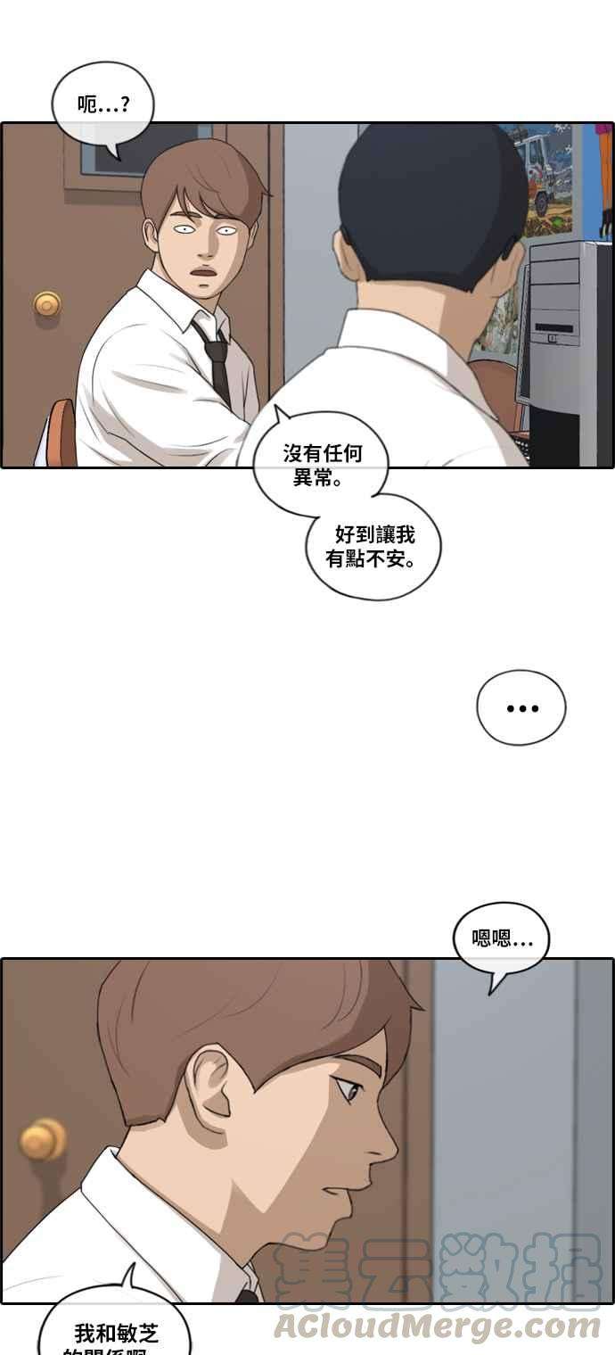 青春白卷第192话 关系