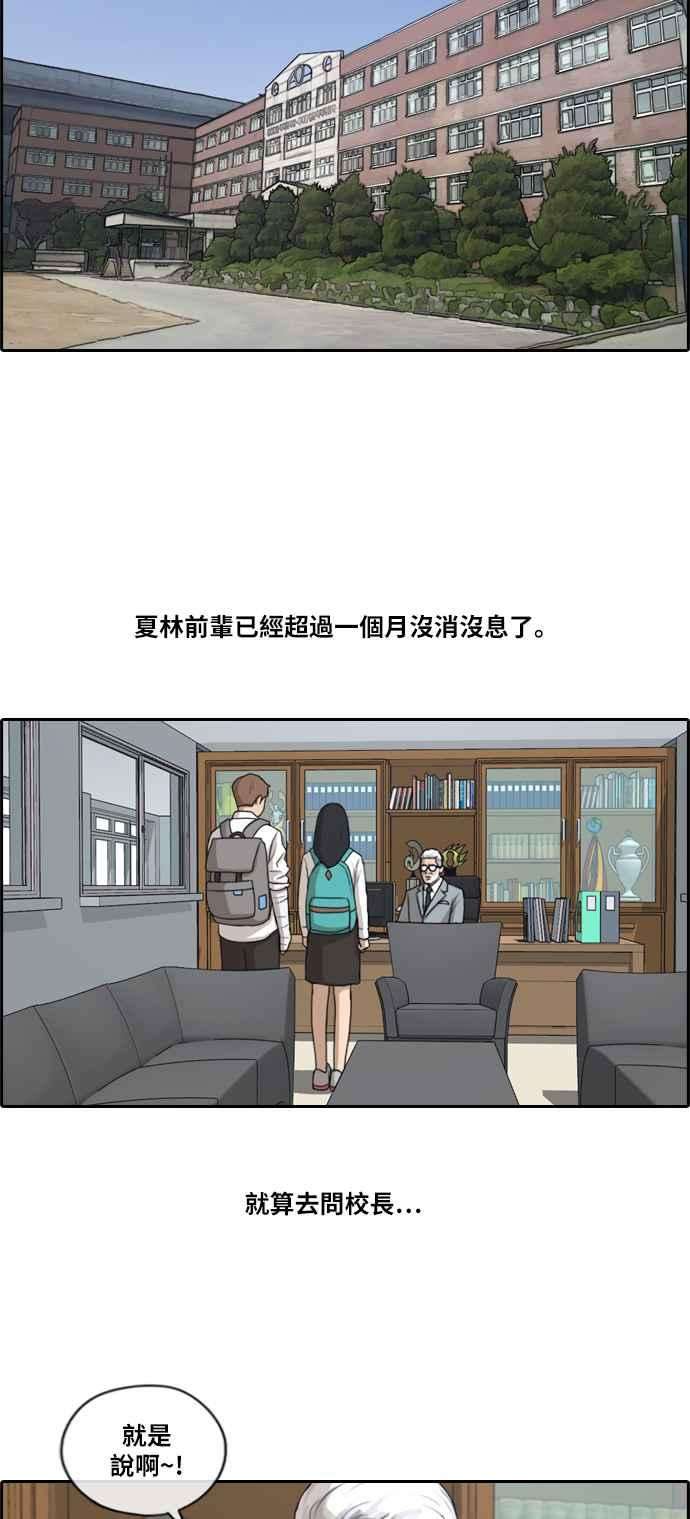 青春白卷第192话 关系