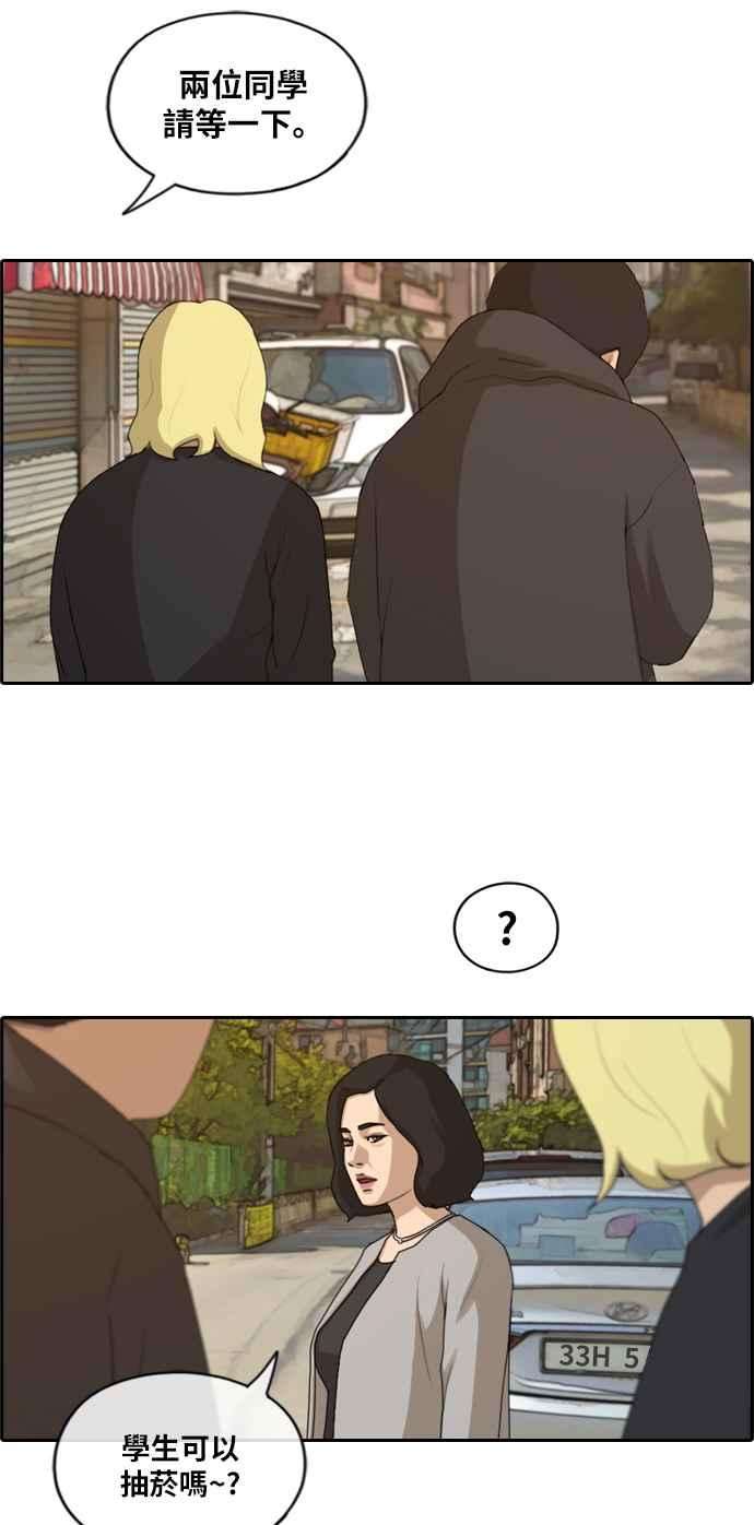 青春白卷第192话 关系