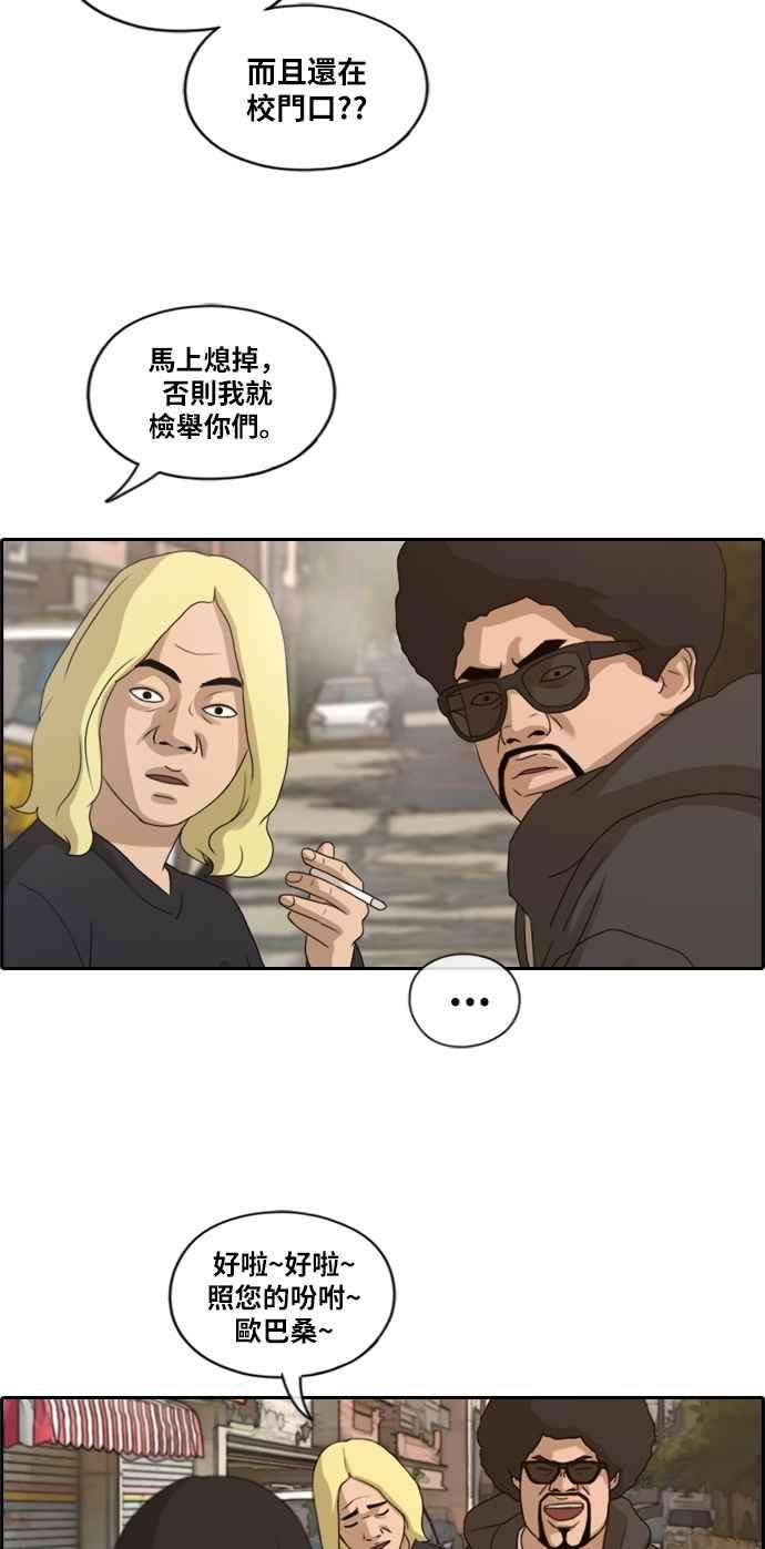 青春白卷第192话 关系