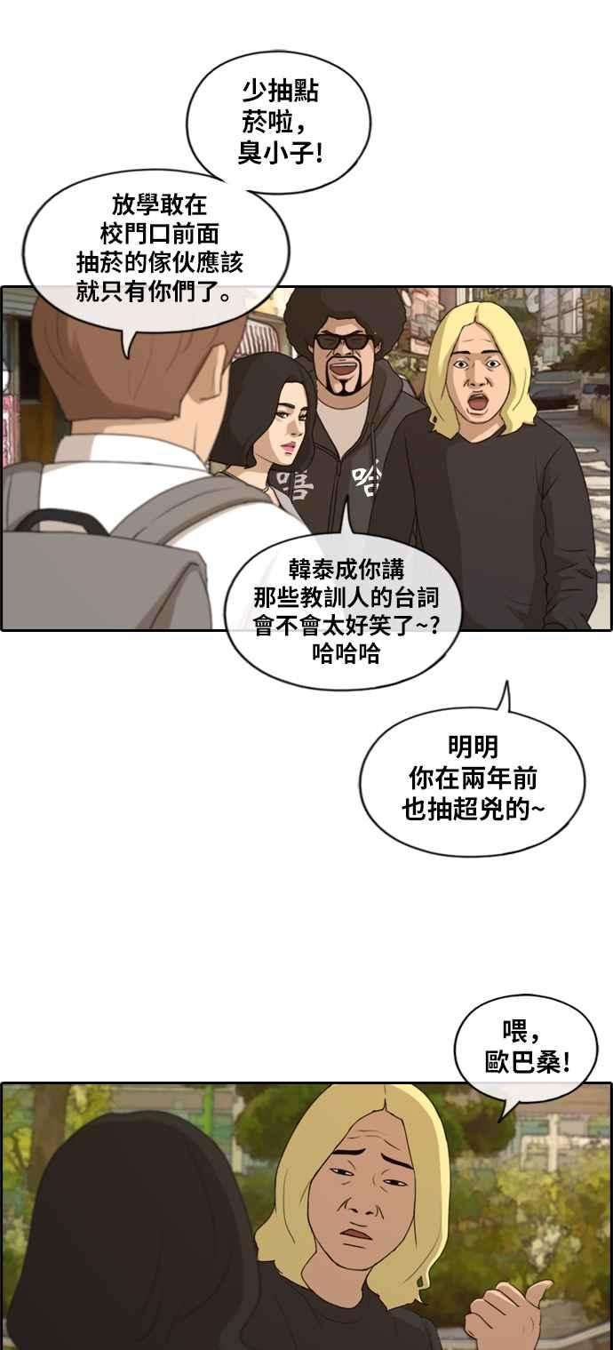 青春白卷第192话 关系