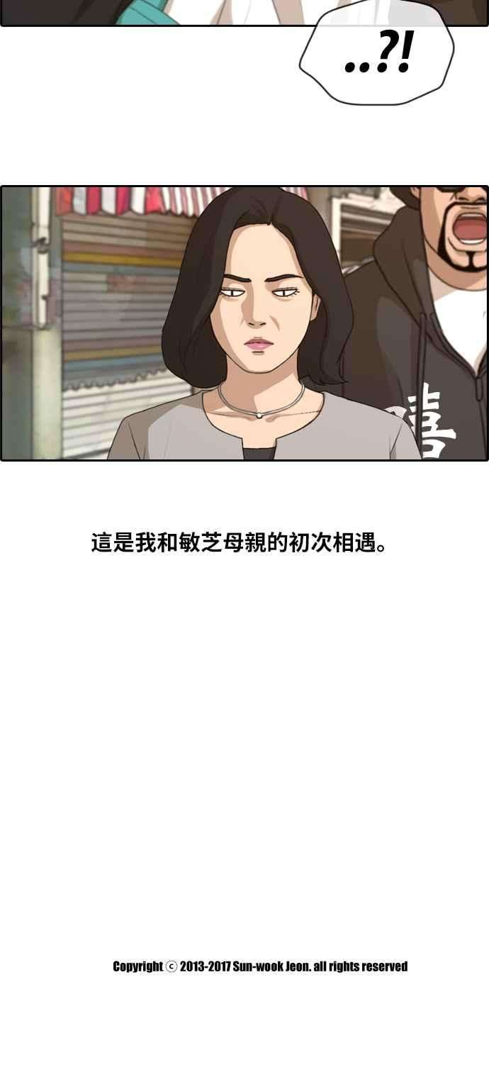 青春白卷第192话 关系