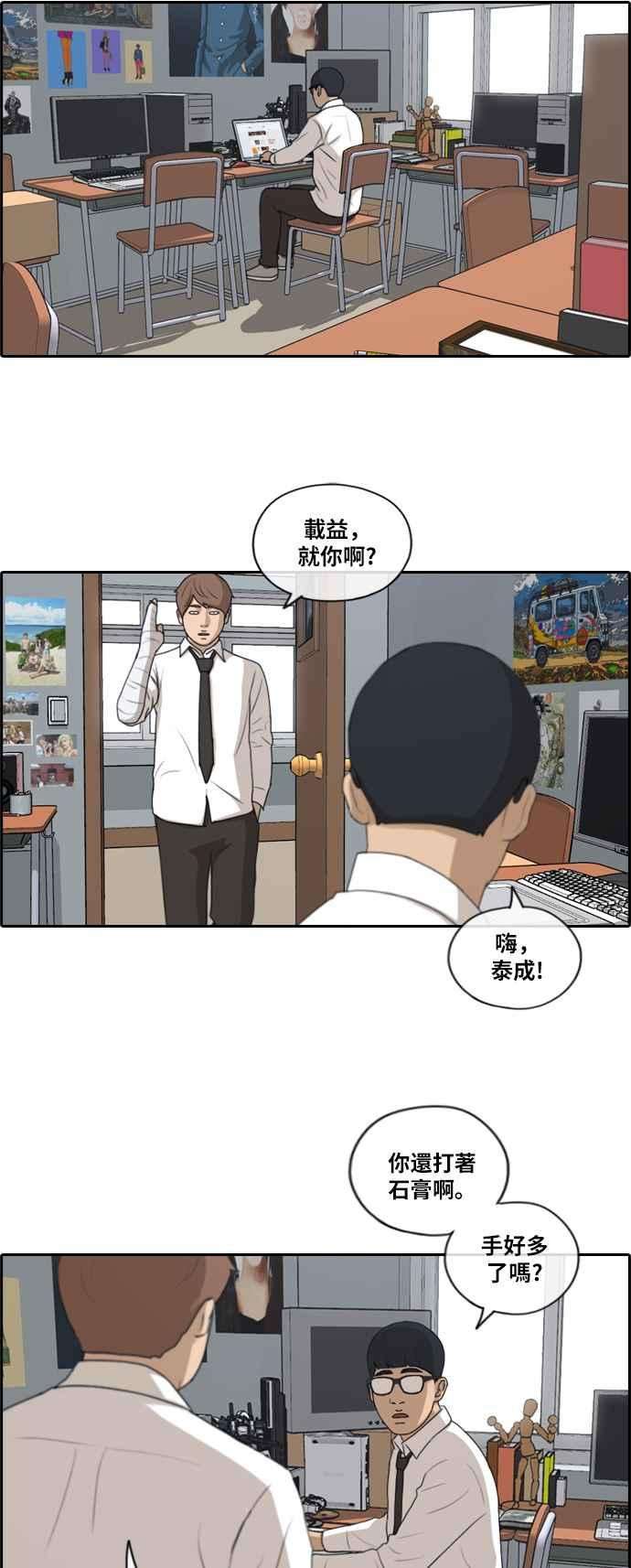 青春白卷第192话 关系