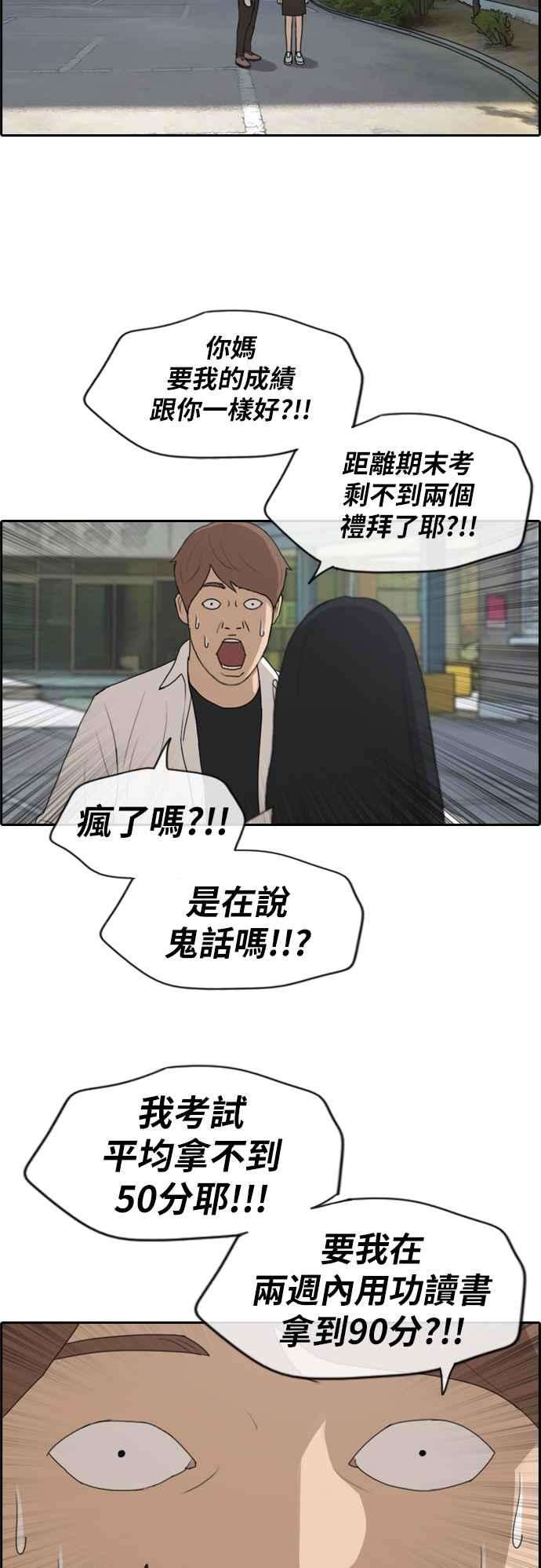 青春白卷第193话 考试期间1