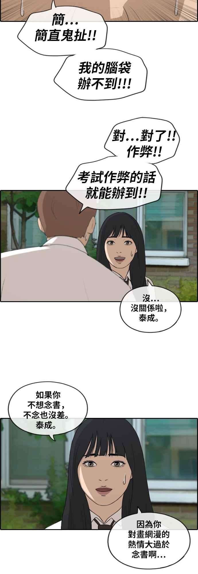 青春白卷第193话 考试期间1